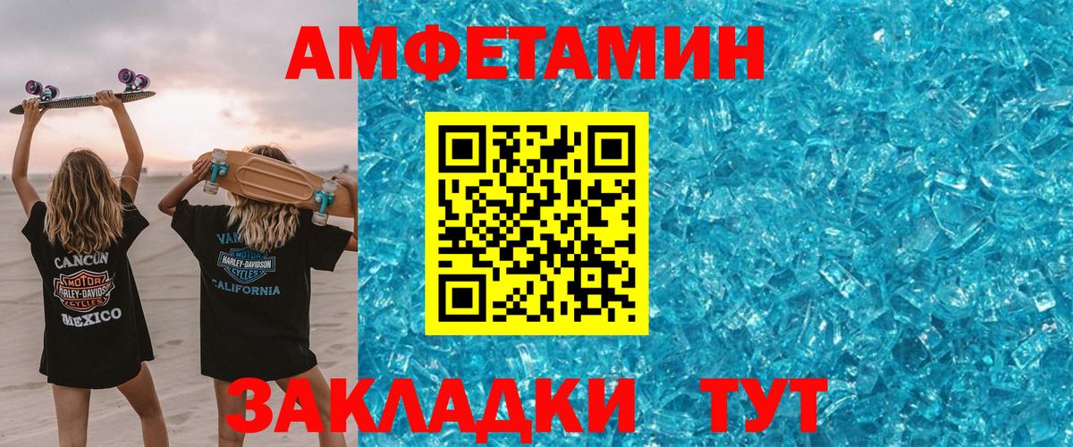 Зима  Амфетамин  Вход с VPN  Amphetamine 98% 