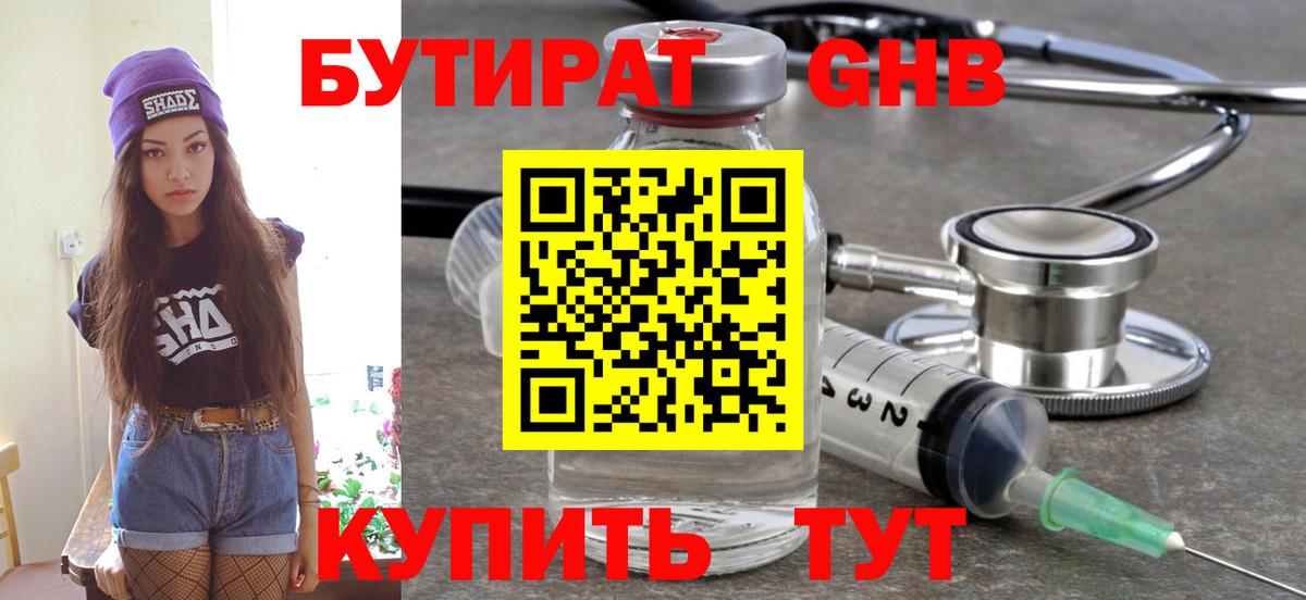 Бутират Butirat  Вход с VPN  Зима 