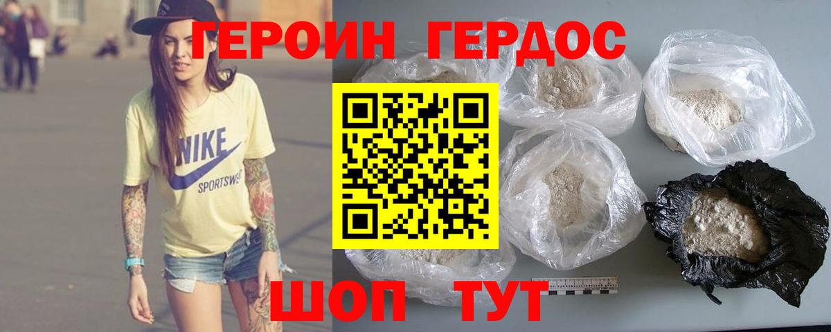 ГЕРОИН белый Зима