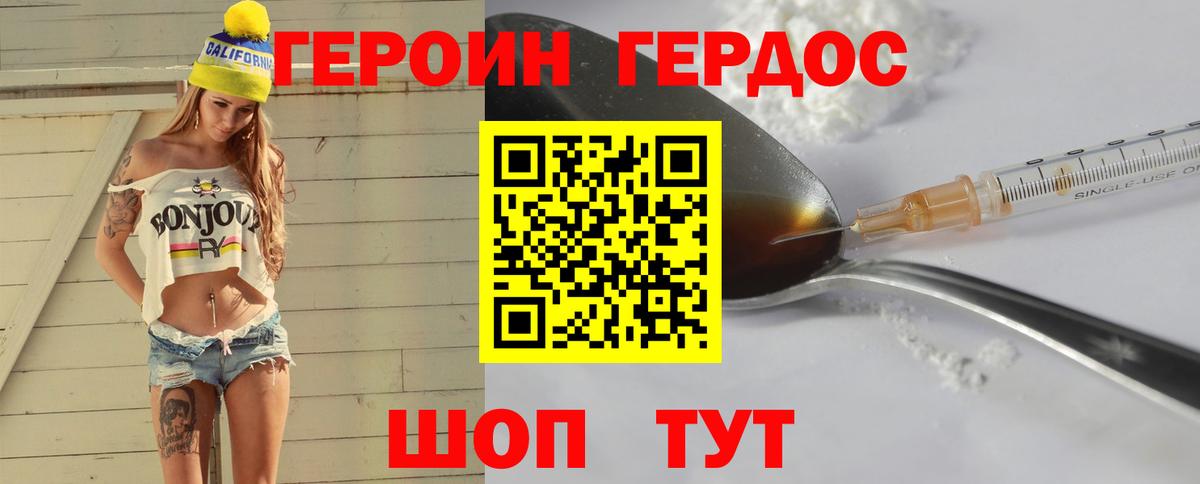 Героин Heroin  Вход с VPN  ГЕРОИН  Зима 