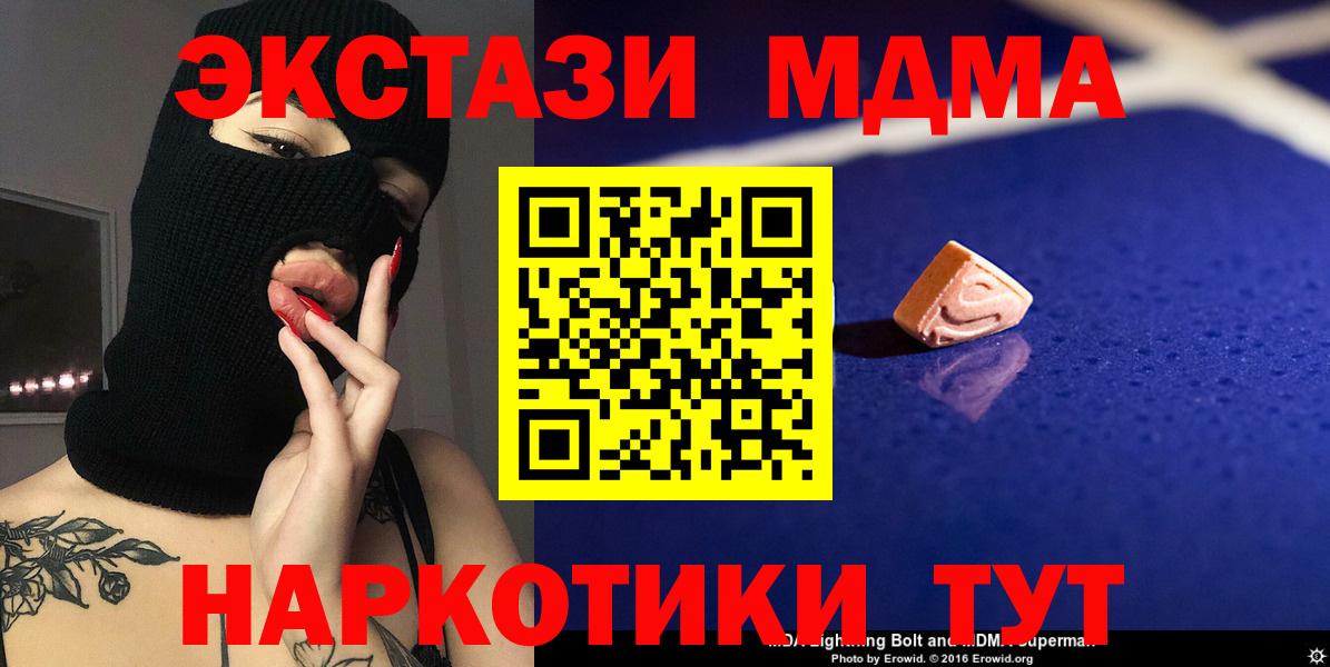 MDMA crystal  Вход с VPN  Зима  МДМА Molly 